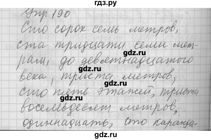 ГДЗ по русскому языку 6 класс Бунеев   упражнение - 190, Решебник