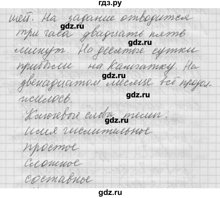 ГДЗ по русскому языку 6 класс Бунеев   упражнение - 190, Решебник