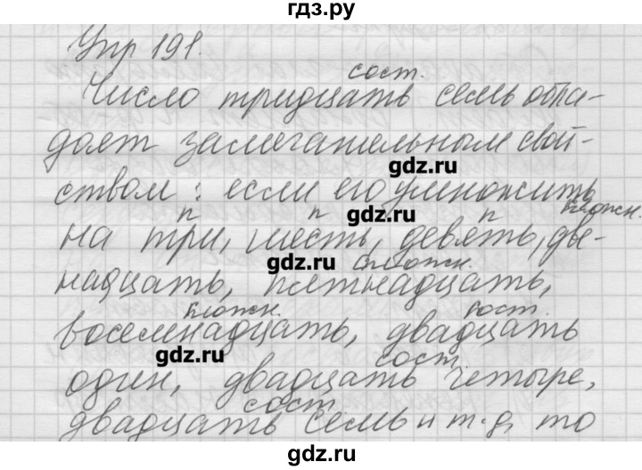 ГДЗ по русскому языку 6 класс Бунеев   упражнение - 191, Решебник