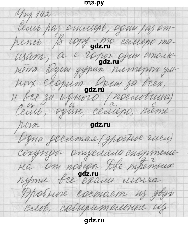 ГДЗ по русскому языку 6 класс Бунеев   упражнение - 192, Решебник