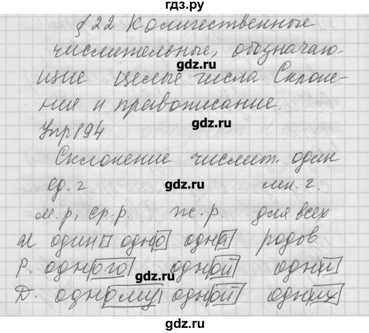 ГДЗ по русскому языку 6 класс Бунеев   упражнение - 194, Решебник