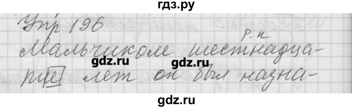 ГДЗ по русскому языку 6 класс Бунеев   упражнение - 196, Решебник