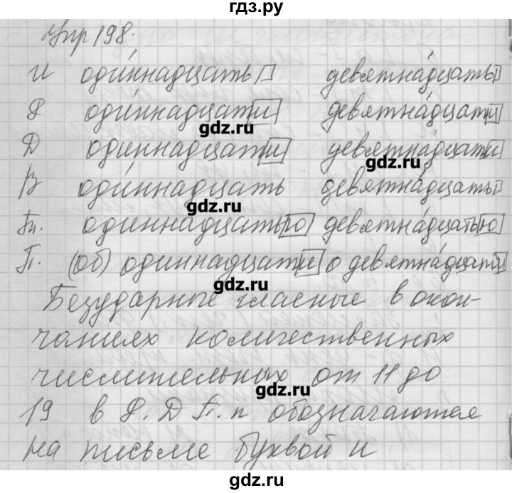 ГДЗ по русскому языку 6 класс Бунеев   упражнение - 198, Решебник