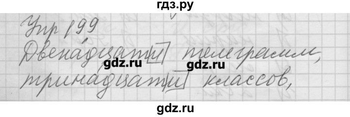 ГДЗ по русскому языку 6 класс Бунеев   упражнение - 199, Решебник