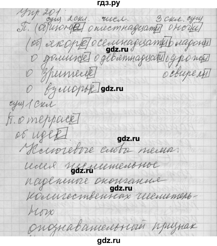 ГДЗ по русскому языку 6 класс Бунеев   упражнение - 201, Решебник