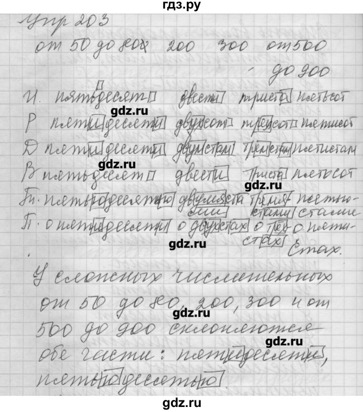 ГДЗ по русскому языку 6 класс Бунеев   упражнение - 203, Решебник
