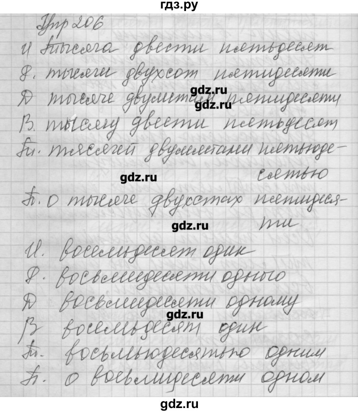 ГДЗ по русскому языку 6 класс Бунеев   упражнение - 206, Решебник