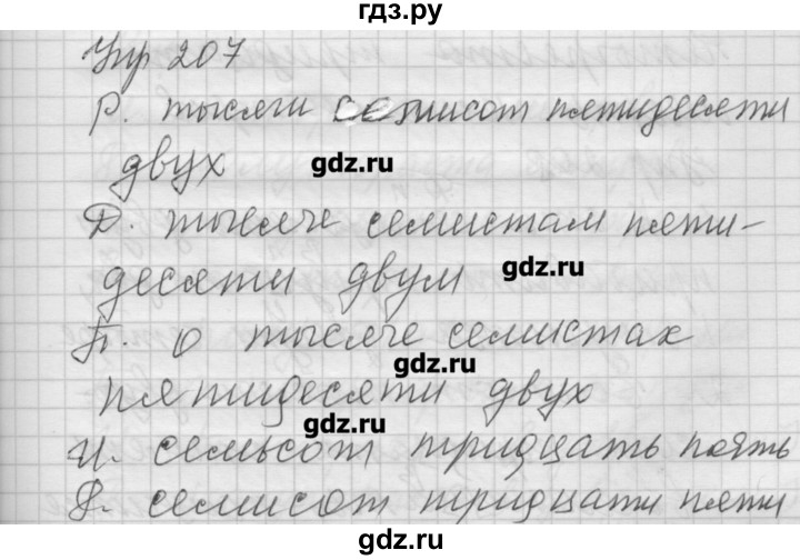 ГДЗ по русскому языку 6 класс Бунеев   упражнение - 207, Решебник