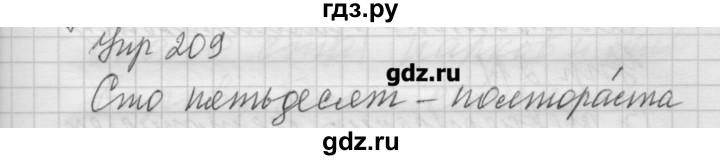 ГДЗ по русскому языку 6 класс Бунеев   упражнение - 209, Решебник