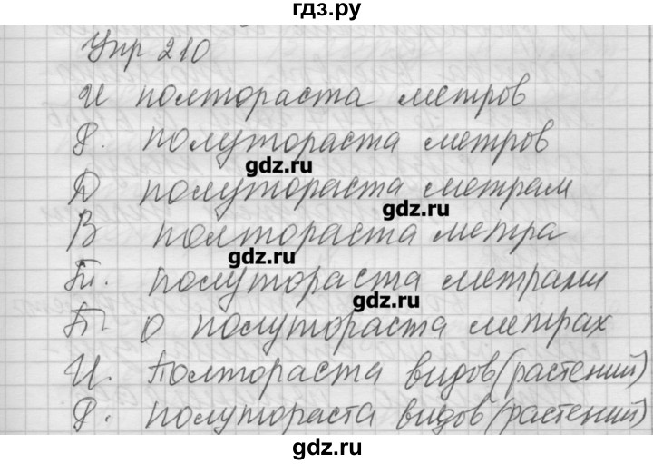 ГДЗ по русскому языку 6 класс Бунеев   упражнение - 210, Решебник