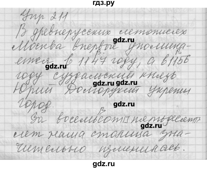 ГДЗ по русскому языку 6 класс Бунеев   упражнение - 211, Решебник