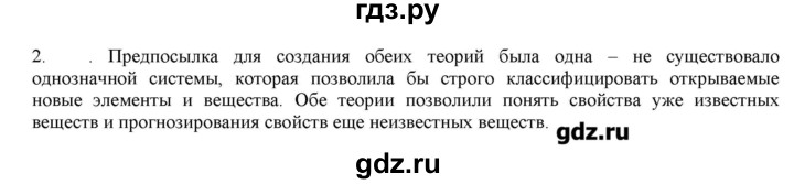 ГДЗ по химии 10 класс Габриелян  Углубленный уровень вопросы в конце параграфа / § 2 - 2, Решебник