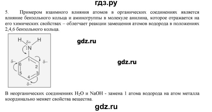 ГДЗ по химии 10 класс Габриелян  Углубленный уровень вопросы в конце параграфа / § 2 - 5, Решебник