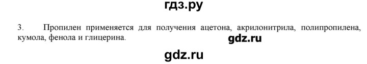 ГДЗ по химии 10 класс Габриелян  Углубленный уровень вопросы в конце параграфа / § 11 - 3, Решебник