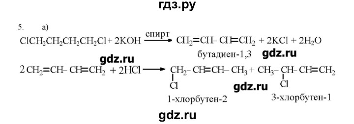 ГДЗ по химии 10 класс Габриелян  Углубленный уровень вопросы в конце параграфа / § 13 - 5, Решебник