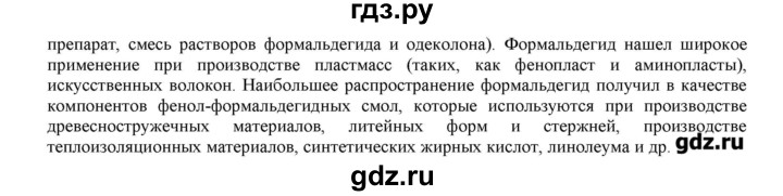 ГДЗ по химии 10 класс Габриелян  Углубленный уровень вопросы в конце параграфа / § 19 - 9, Решебник