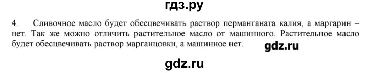 ГДЗ по химии 10 класс Габриелян  Углубленный уровень вопросы в конце параграфа / § 21 - 3, Решебник