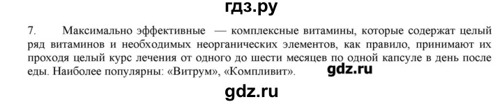 ГДЗ по химии 10 класс Габриелян  Углубленный уровень вопросы в конце параграфа / § 29 - 7, Решебник