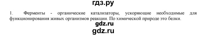 ГДЗ по химии 10 класс Габриелян  Углубленный уровень вопросы в конце параграфа / § 30 - 1, Решебник