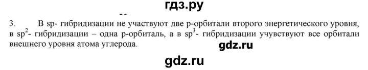 ГДЗ по химии 10 класс Габриелян  Углубленный уровень вопросы в конце параграфа / § 4 - 3, Решебник