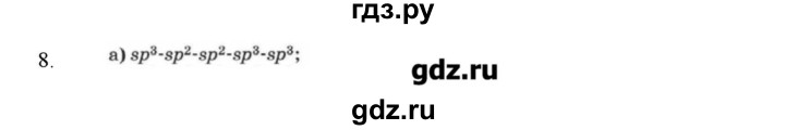 ГДЗ по химии 10 класс Габриелян  Углубленный уровень вопросы в конце параграфа / § 4 - 8, Решебник
