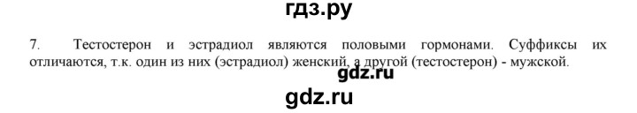 ГДЗ по химии 10 класс Габриелян  Углубленный уровень вопросы в конце параграфа / § 31 - 7, Решебник