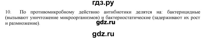 ГДЗ по химии 10 класс Габриелян  Углубленный уровень вопросы в конце параграфа / § 32 - 10, Решебник