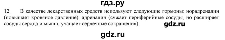 ГДЗ по химии 10 класс Габриелян  Углубленный уровень вопросы в конце параграфа / § 32 - 12, Решебник