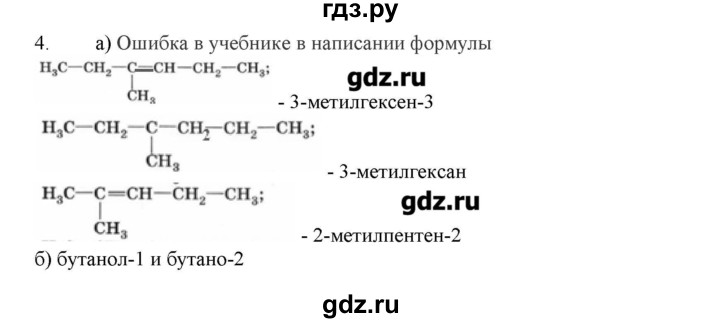 ГДЗ по химии 10 класс Габриелян  Углубленный уровень вопросы в конце параграфа / § 6 - 4, Решебник