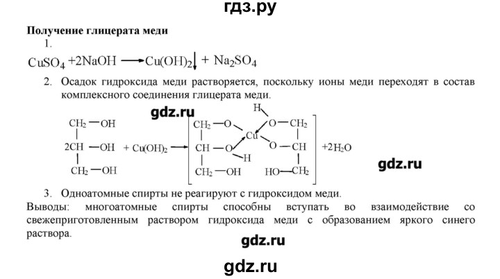 ГДЗ по химии 10 класс Габриелян  Углубленный уровень практические работы / практическая работа №3 - 4, Решебник