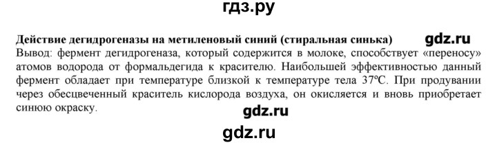 ГДЗ по химии 10 класс Габриелян  Углубленный уровень практические работы / практическая работа №9 - 2, Решебник