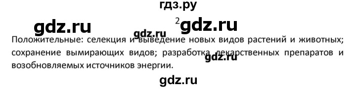 ГДЗ по химии 7 класс Габриелян   вопрос / § 1 - 2, Решебник №1