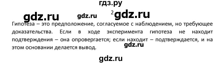 ГДЗ по химии 7 класс Габриелян   вопрос / § 2 - 2, Решебник №1