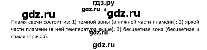 ГДЗ по химии 7 класс Габриелян   вопрос / § 2 - 4, Решебник №1
