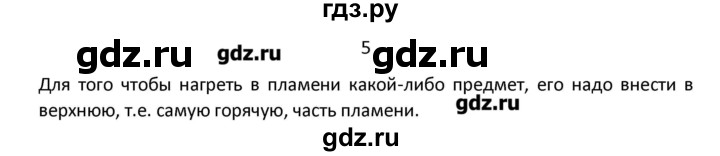 ГДЗ по химии 7 класс Габриелян   вопрос / § 2 - 5, Решебник №1