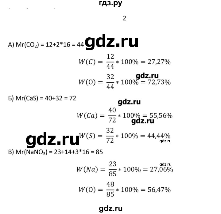 ГДЗ по химии 7 класс Габриелян   вопрос / § 11 - 2, Решебник №1