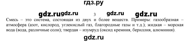 ГДЗ по химии 7 класс Габриелян   вопрос / § 12 - 3, Решебник №1