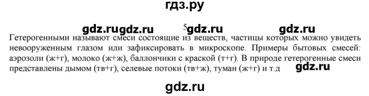 ГДЗ по химии 7 класс Габриелян   вопрос / § 12 - 5, Решебник №1