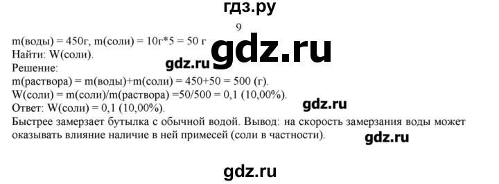 ГДЗ по химии 7 класс Габриелян   вопрос / § 14 - 9, Решебник №1