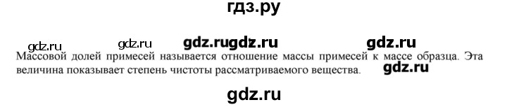 ГДЗ по химии 7 класс Габриелян   вопрос / § 15 - 1, Решебник №1