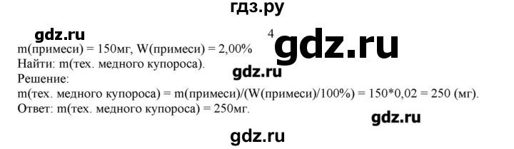 ГДЗ по химии 7 класс Габриелян   вопрос / § 15 - 4, Решебник №1