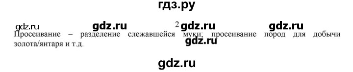 ГДЗ по химии 7 класс Габриелян   вопрос / § 16 - 2, Решебник №1
