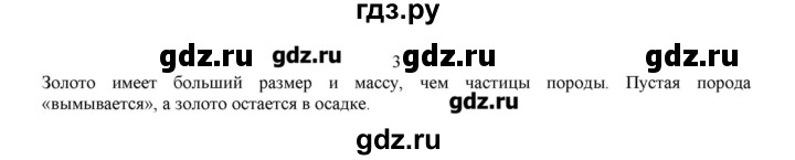 ГДЗ по химии 7 класс Габриелян   вопрос / § 16 - 3, Решебник №1