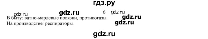 ГДЗ по химии 7 класс Габриелян   вопрос / § 16 - 6, Решебник №1