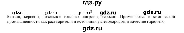 ГДЗ по химии 7 класс Габриелян   вопрос / § 17 - 3, Решебник №1
