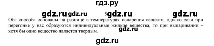 ГДЗ по химии 7 класс Габриелян   вопрос / § 17 - 5, Решебник №1