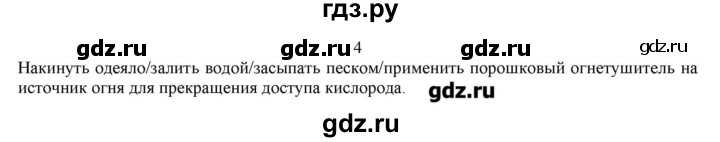 ГДЗ по химии 7 класс Габриелян   вопрос / § 18 - 4, Решебник №1
