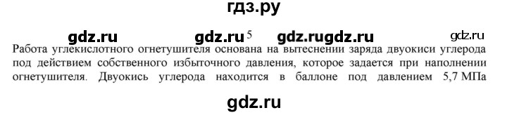 ГДЗ по химии 7 класс Габриелян   вопрос / § 18 - 5, Решебник №1