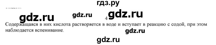 ГДЗ по химии 7 класс Габриелян   вопрос / § 19 - 4, Решебник №1