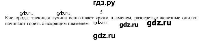 ГДЗ по химии 7 класс Габриелян   вопрос / § 19 - 5, Решебник №1